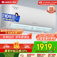 格力 GREE 1.5匹天仪 新1级能效变频 壁挂式空调挂机 KFR-35GW/(35504)FNhAa-B11793.52元