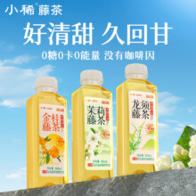 小稀藤 无糖龙须藤茶/茉莉藤茶/金桂藤茶 500ml*6瓶16元包邮