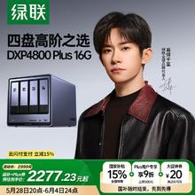 国家补贴、PLUS会员：绿联 私有云DXP4800 Plus 16G内存四盘位NAS网络存储 空盘版2264.5元