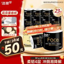 洁柔 有芯卷纸 黑Face加厚4层180克*23卷28.22元