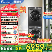 小天鹅 小乌梅MAX系列 TG100RVIC+TH100VH83MAX 洗烘套装 金属钛 10公斤券后3003.2元