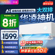华凌 神机二代Pro系列 KFR-35GW/N8HE1ⅡPro 新一级能效 壁挂式空调1488.4元