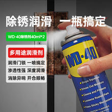 WD-40 wd40除锈去锈防锈油金属强力清洗润滑剂防锈油喷剂螺丝松动整箱 40ml
