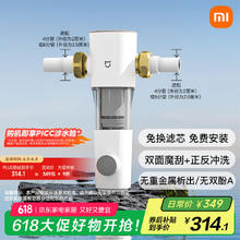 米家 MIJIA Xiaomi 小米 MJQZGLQFYHDB 前置过滤器券后314.1元