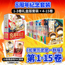 如果历史是一群喵全套15册券后273.1元