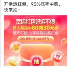 唯品会幸运红包抽奖开好运新人最多可抽满60减30