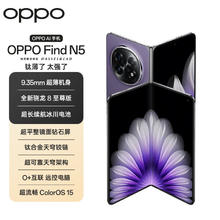 OPPO Find N5 5G折叠屏手机 16GB+512GB 暮紫券后8199.05元