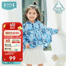 ibaby 夏季冰丝凉感儿童防晒衣服宝宝亲子装男女薄外套UPF50+ 儿童斗篷款蓝色风暴 120券后39元