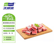 天顺源 羔羊寸排 500g