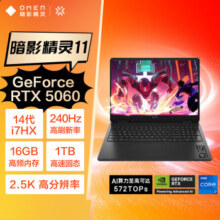 OMEN暗影精灵 11 游戏笔记本（14代i7-14650HX+RTX 5060）6239.2元（限时国补）