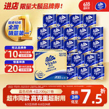 维达 有芯卷纸 蓝色经典4层200克*27卷49.15元