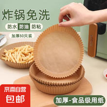 空气炸锅专用纸盘 50只装 家用吸油纸垫 烤箱烘焙硅油纸 锡纸烧烤工具券后1.2元