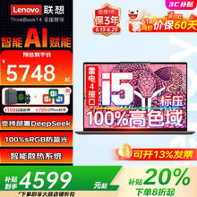 ThinkPad 联想 显卡 补贴-i5满血13代32G 1T固态Book144599元