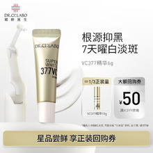 Dr.Ci:Labo 城野医生 美白淡斑精华 6g9.9元