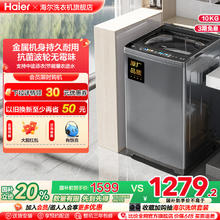 海尔 Haier 波轮洗衣机全自动 高效精华洗 10公斤 EB100B37Mate5券后1119.2元