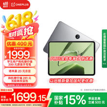 一加 OnePlus 平板 11.61英寸平板电脑 8GB+256GB 深空灰1509.24元