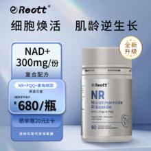美国进口！REOTT 复合配方NAD+补充剂抗衰老胶囊60粒￥126.5