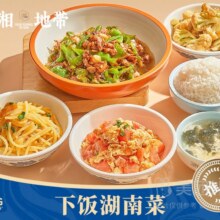 美团【可配送可自取】寻湘地带 辣椒炒肉+素菜（3选1）+米饭+汤单人套餐兑换券·1张原价34.9元现价19.9元