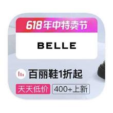 促销活动：唯品会 百丽Belle 打1折起打1折起