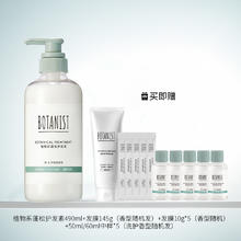 BOTANIST 植物学家樱花滋润护发素490ml券后29元