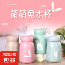 京喜 可爱萌萌兔水杯 萌兔颜色混搭 350ml1.9元包邮（需领券）