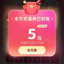 羊毛福利：中国移动 灵犀充值月月省 灵犀送话费至高领20元券包实测满50减5元话费券
