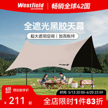 Westfield outdoor 我飞 westfieldoutdoor黑胶天幕帐篷户外露营装备野营野餐公园便携式防雨防晒遮阳棚208.28元