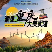 美团 双人【重庆4天3晚自由行】酒店+景点门票+24H接送原价3611元现价1643元