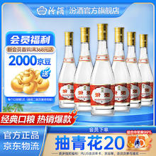 汾酒 黄盖玻汾 53%vol 清香型白酒 475ml*6瓶 整箱装券后293.55元