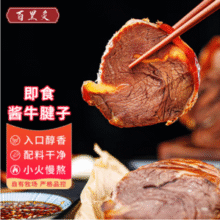百里炙 酱卤牛腱子 150g*5袋79.9元包邮（15.98元/袋）