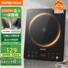 苏泊尔 家用电磁炉2200W大功率超猛火电池炉新型智能爆炒炒菜一体耐用面板纤薄电磁灶75.25元
