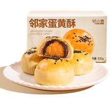 轩胤 蛋黄酥 传统糕点 休闲食品券后6.9元