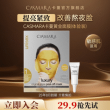 【会员试用】casmara黄金面膜软膜1组+精华霜1支-8月到期介意慎拍9.9元 (券后省20)