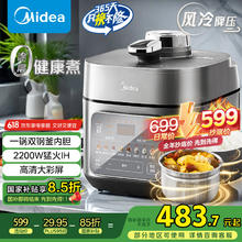 美的 MY-S5175C 电压力锅 5L券后362.73元