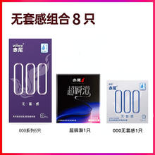 赤尾 zioxx 000系列 无套感安全套【共8只】000无套感6只+超瞬滑1只+无套感1只券后51.21元