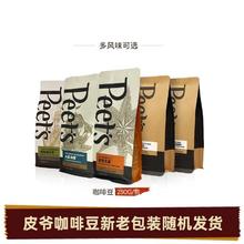 Peet's COFFEE 皮爷咖啡 Peets皮爷250g拼配咖啡豆霞光创世巨星大航海家迪克森家常浓缩70.8元