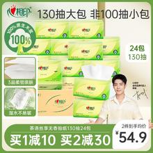 心相印 Infeel Me 心相印 茶语丝享 抽取式面巾纸 24包 130抽 3层59.9元