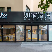 全程不加价！首旅如家全国2100+店2晚可拆分通兑 当日可约218元 起/2晚