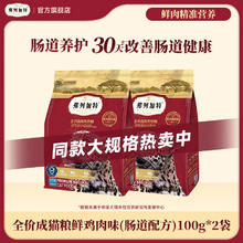 限移动端、京东百亿补贴：弗列加特 猫粮 高鲜肉全价天然粮宠物猫干粮尝鲜 成猫鸡肉味100g*2券后7.02元