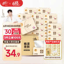 清风 原木纯品 抽纸 3层100抽30包24.9元（需买3件，需用券）