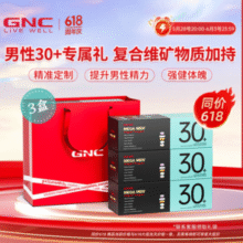 95元/盒！GNC 健安喜 Vitapak®男士30岁以上每日营养包 30袋*3盒￥285.01
