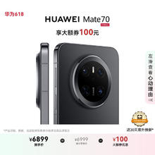 华为 HUAWEI Mate 70 手机 12GB+1TB 曜石黑券后5188元
