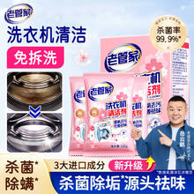 老管家 Laoguanjia 老管家 洗衣机清洁剂 125g*3 花香 强力杀菌除垢祛味16.9元
