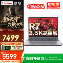 联想 Lenovo 拯救者R7000P游戏本 高性能RTX5060独显卡 大办公设计手提建模电竞笔记本电脑 32G内存 1T固态 |tb165599元