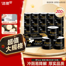洁柔 黑Face系列 卷纸 4层200g20卷36.83元