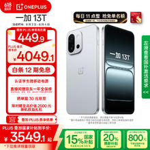 一加 OnePlus 13T 5G手机 16GB+1TB 晨雾灰3429.12元