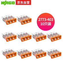 万可 WAGO 接线端子 插拔式三孔电线连接器10只装2773-403 硬线适用9.06元