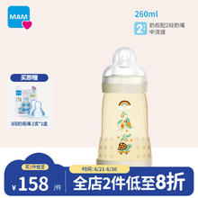 MAM 美安萌 婴儿PPSU奶瓶 260m178.2元