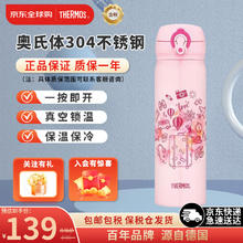 膳魔师 JNL-502-TCP 保温杯 500ml 环游粉券后114元