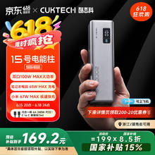 酷态科 PB200 15号电能柱SE 移动电源 银色 20000mAh Type-C 100W券后147.15元